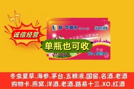 湖州诚信回收超市卡