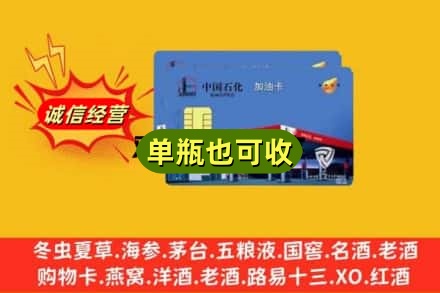 湖州回收加油卡