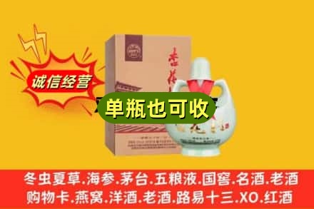 湖州诚信回收杏花村