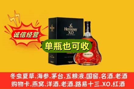 湖州回收轩尼诗