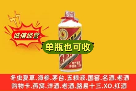湖州诚信回收五星茅台酒