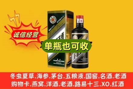 湖州诚信回收茅台王子酒